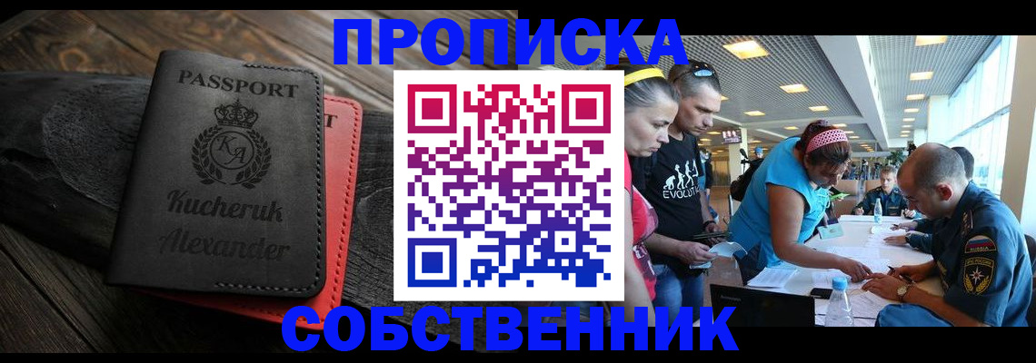временная регистрация собственник в Петропавловске-Камчатском